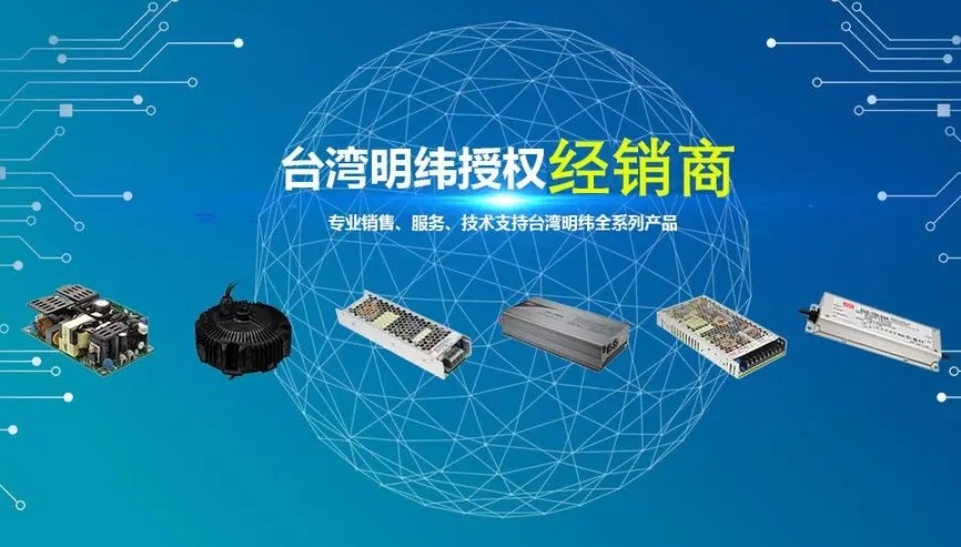 明緯力量卓越品質(zhì)，塑造行業(yè)標(biāo)桿