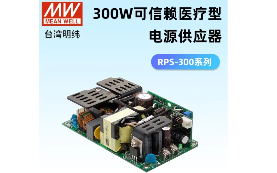 臺灣明緯裸板電源：穩(wěn)定輸出，可靠之選